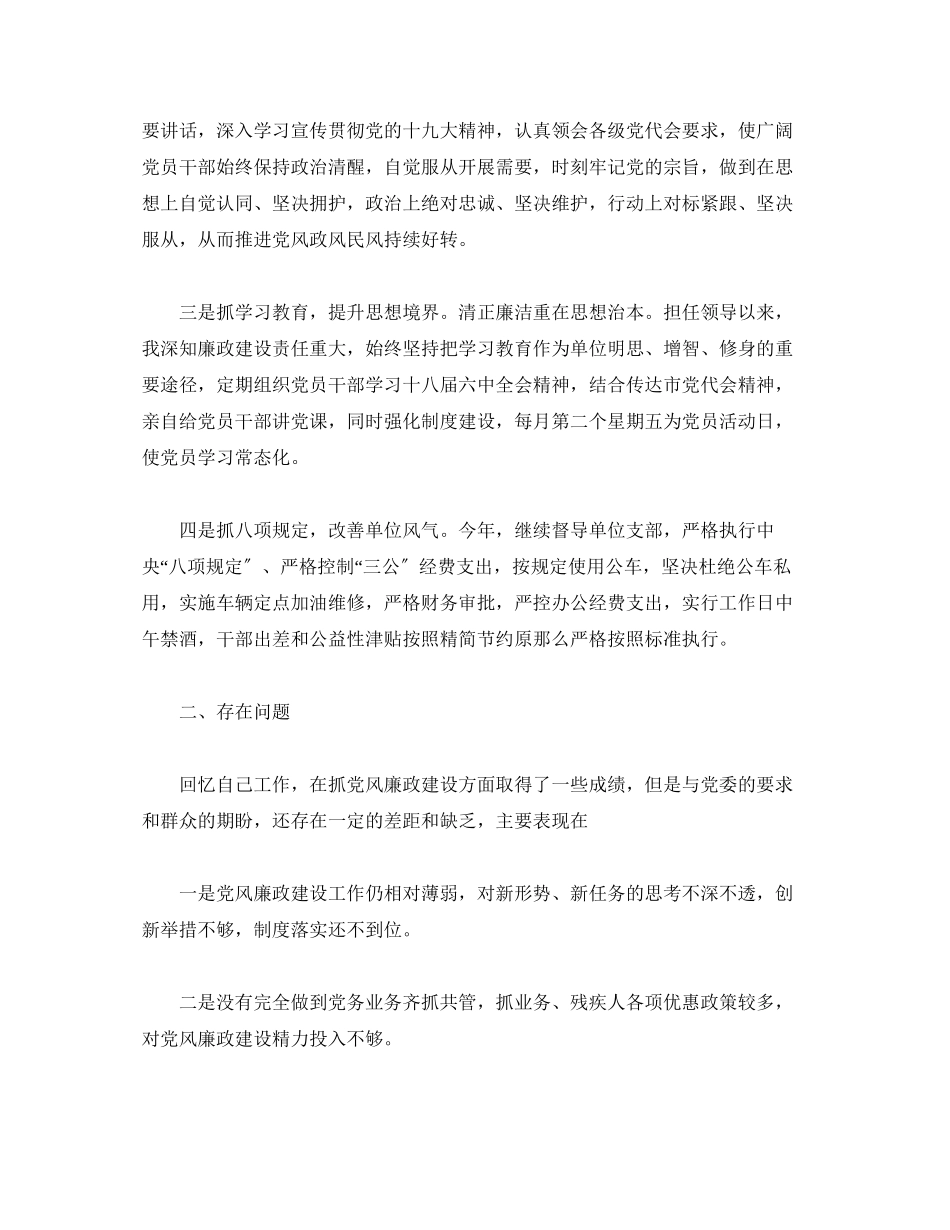 2023年市残联主席20xx个人述职述廉述责报告.docx_第2页