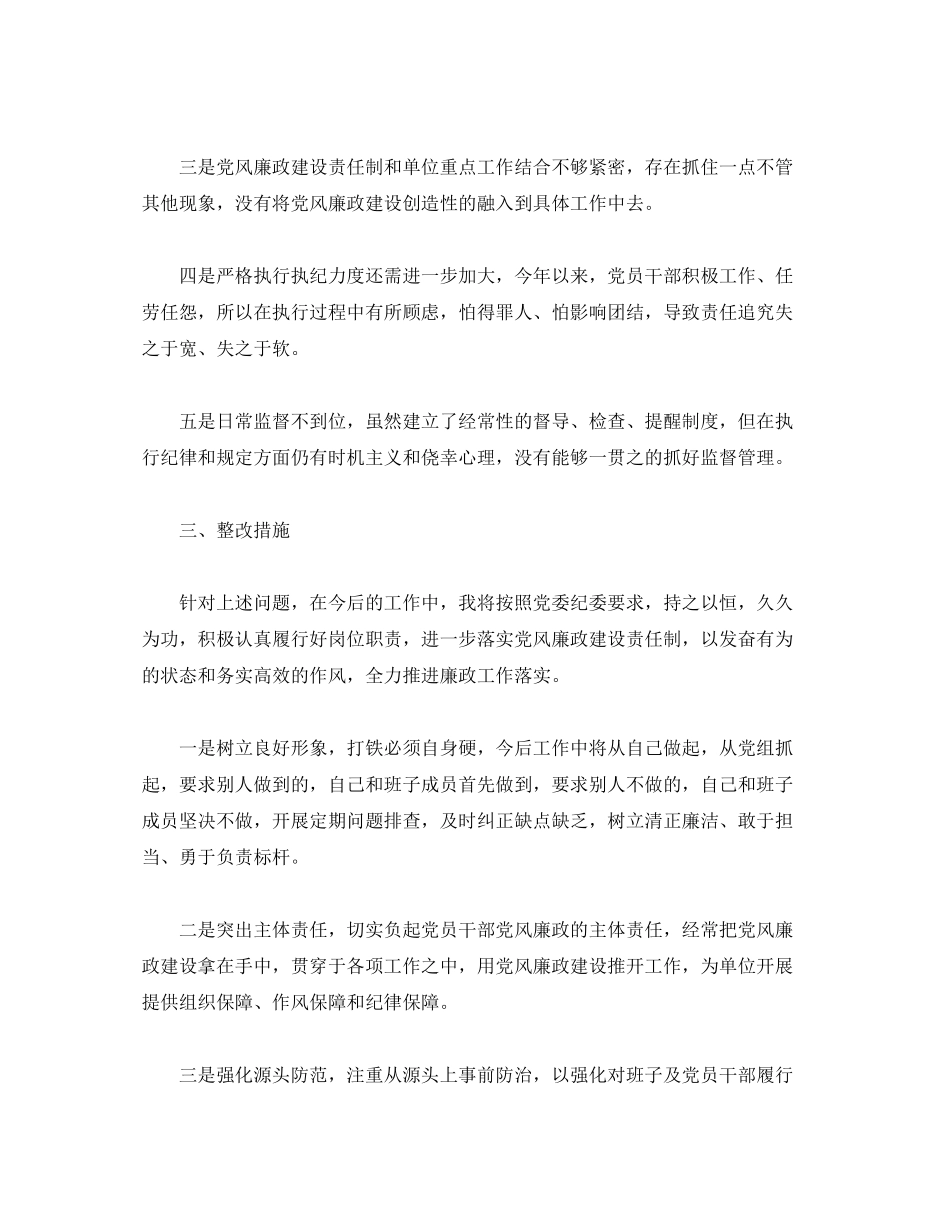 2023年市残联主席20xx个人述职述廉述责报告.docx_第3页