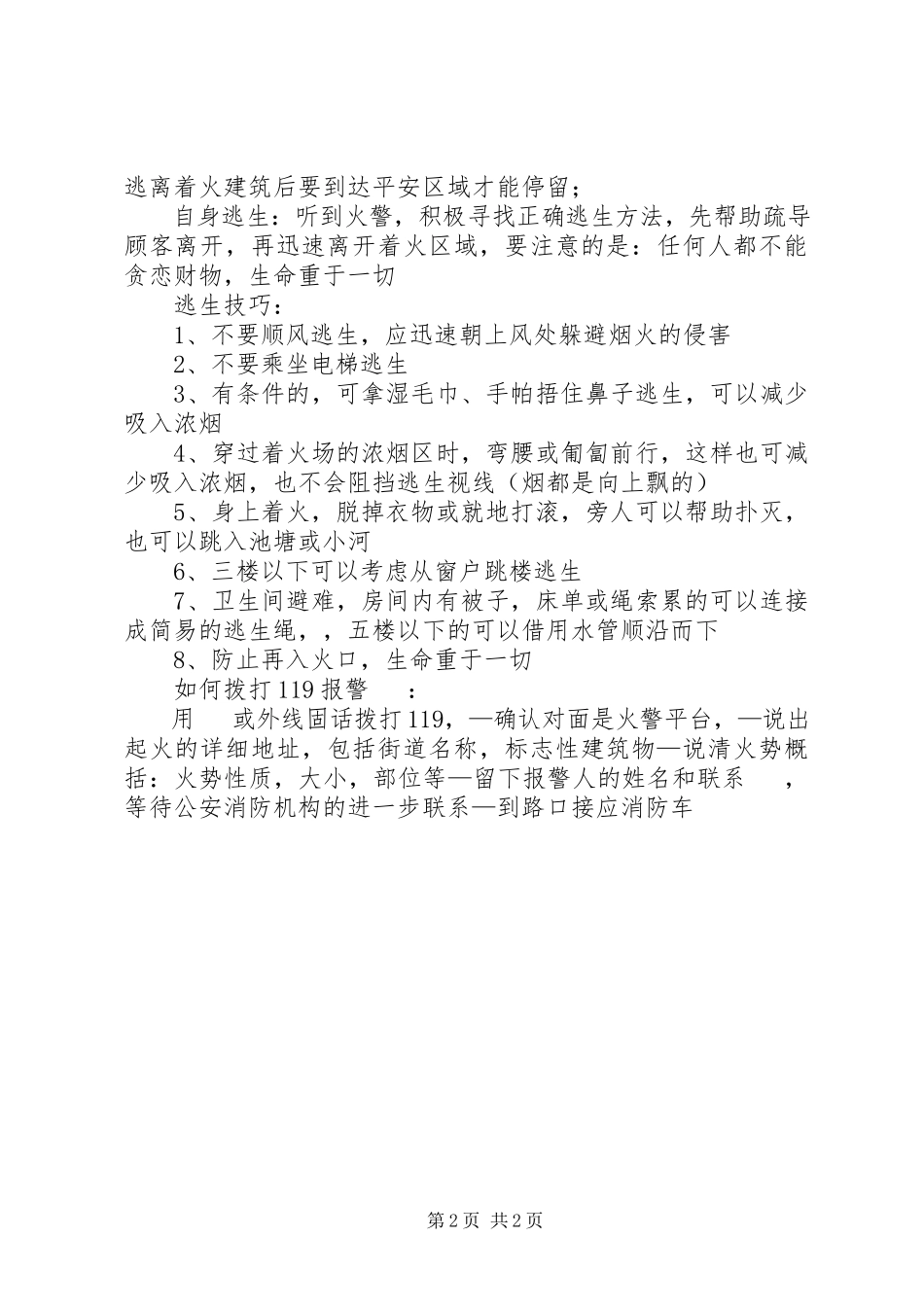 2023年消防人员增编报告.docx_第2页