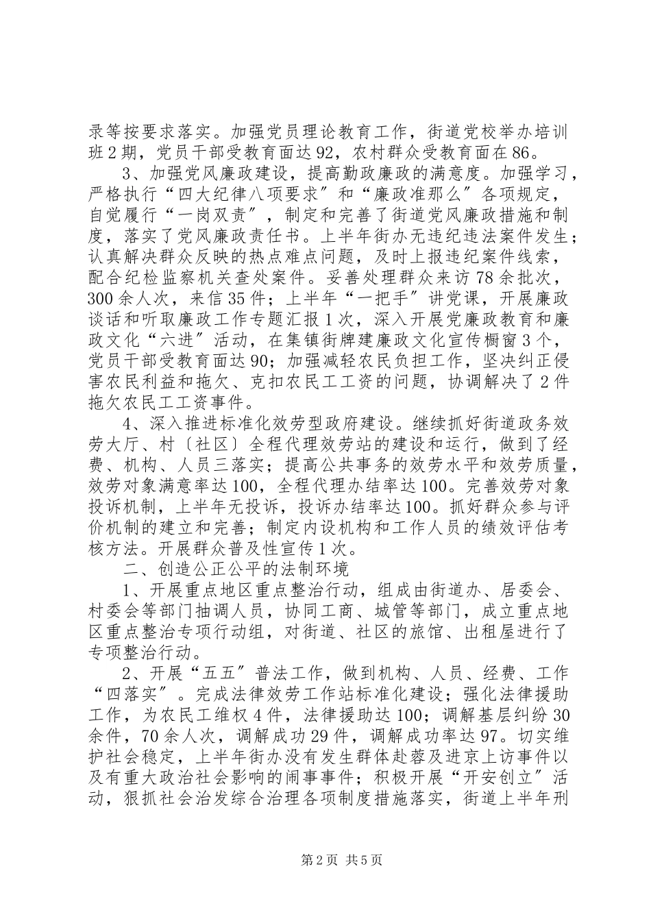 2023年街道上半年创建XX市文明XX县区工作自查报告.docx_第2页