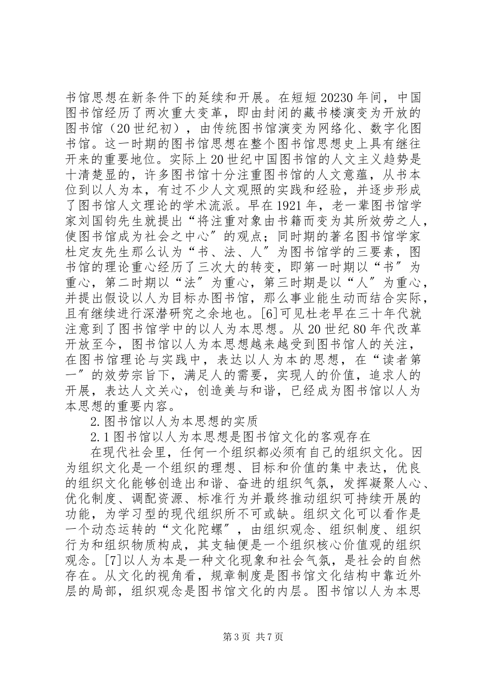2023年学校图书馆调研报告.docx_第3页