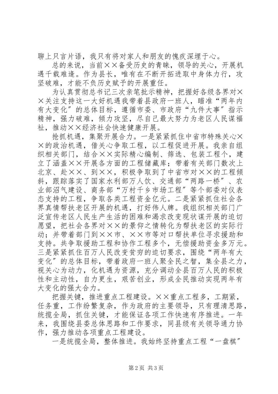 2023年县人民政府县述职报告述职报告.docx_第2页