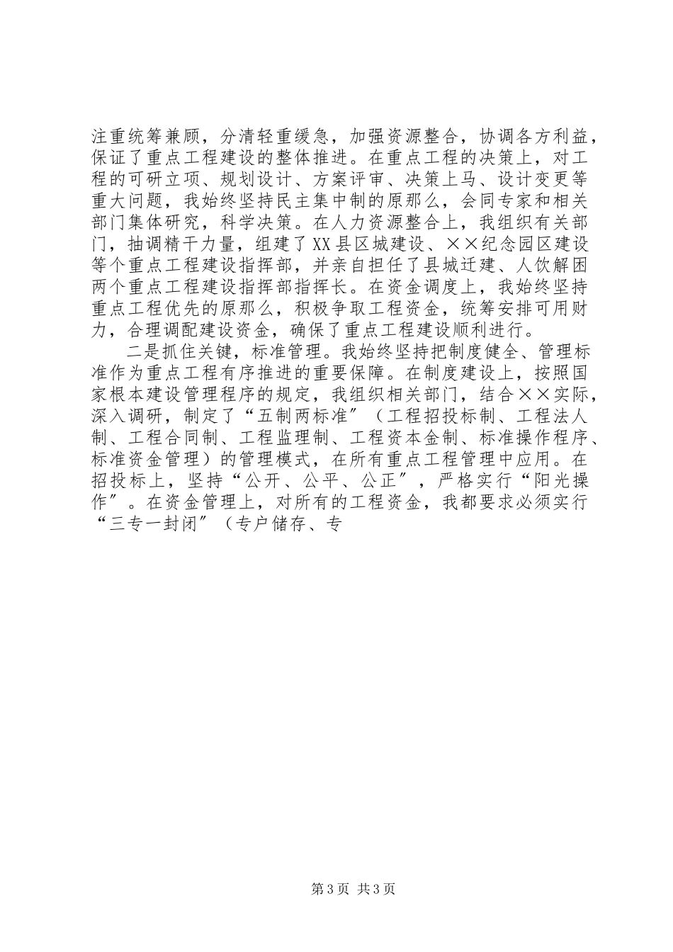 2023年县人民政府县述职报告述职报告.docx_第3页