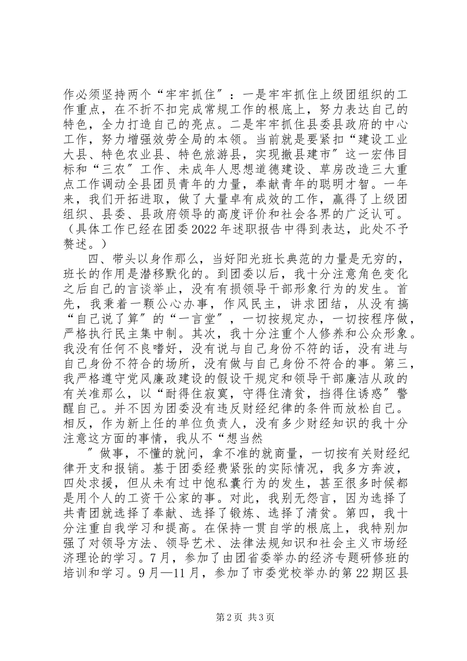 2023年县团委书记述职报告2.docx_第2页