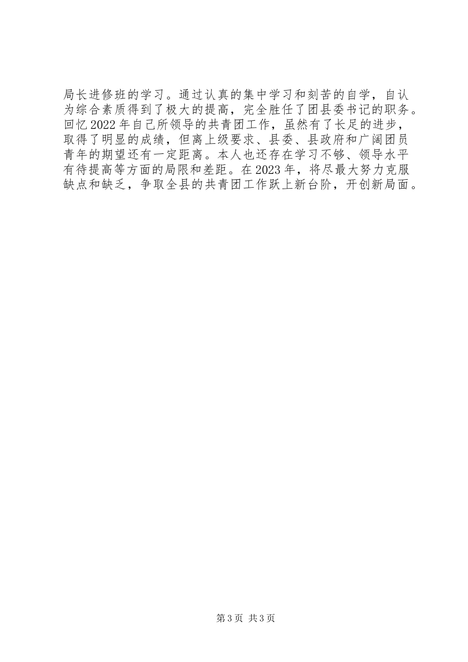 2023年县团委书记述职报告2.docx_第3页