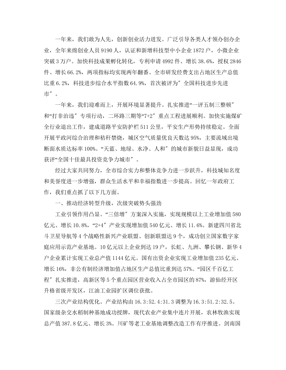 2023年绵阳市政府工作报告.docx_第2页