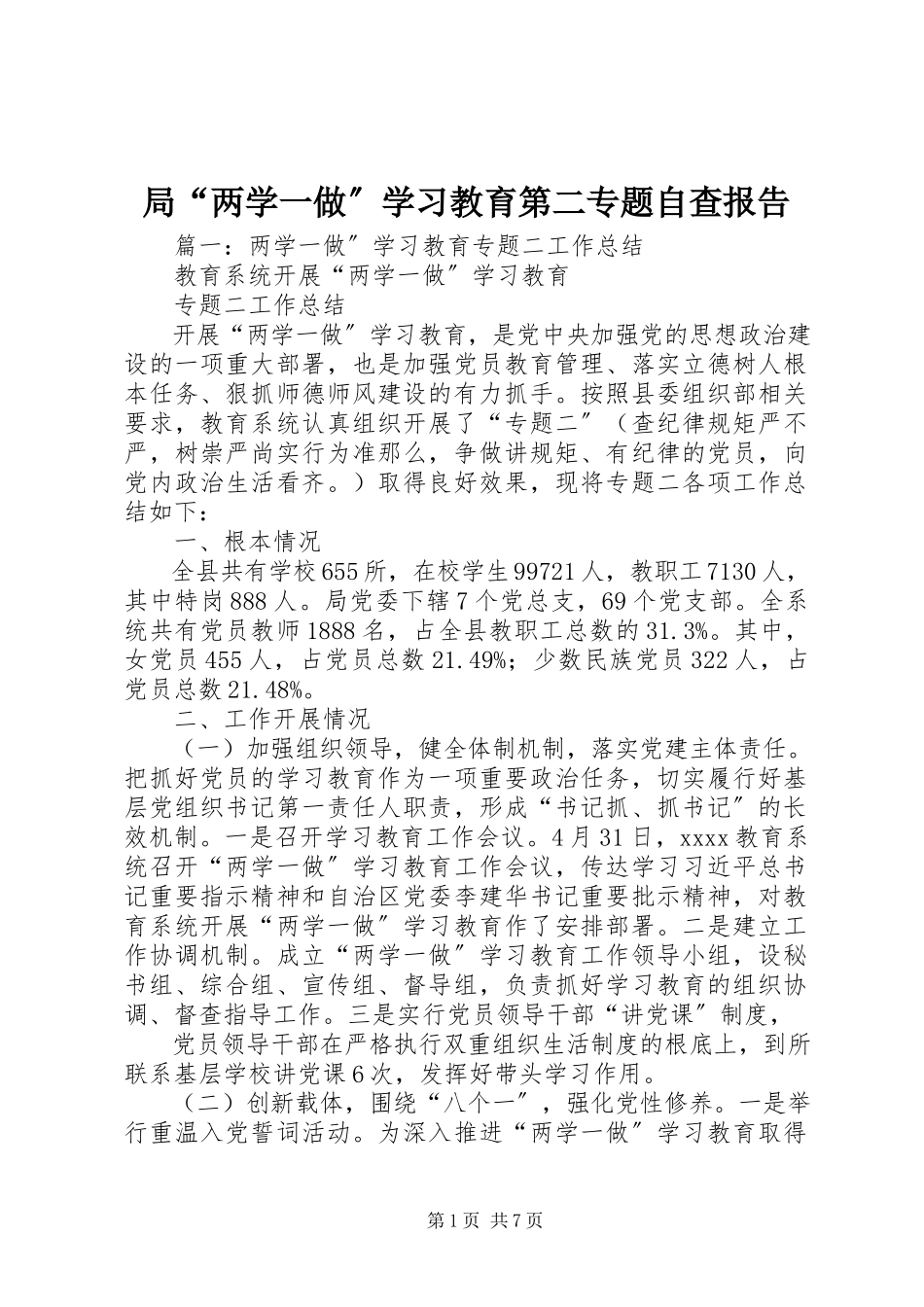 2023年局“两学一做”学习教育第二专题自查报告.docx_第1页