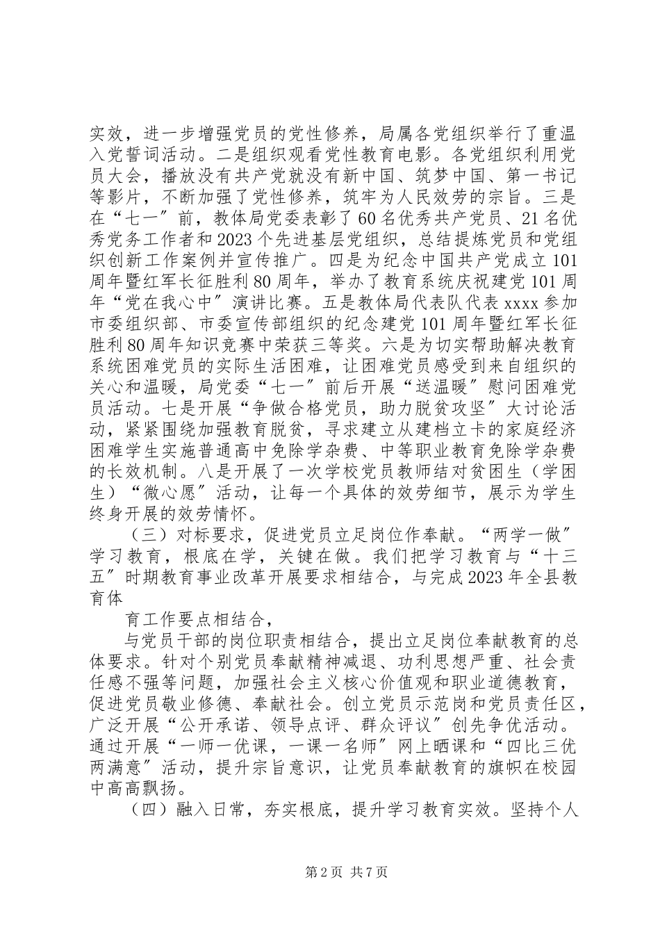 2023年局“两学一做”学习教育第二专题自查报告.docx_第2页