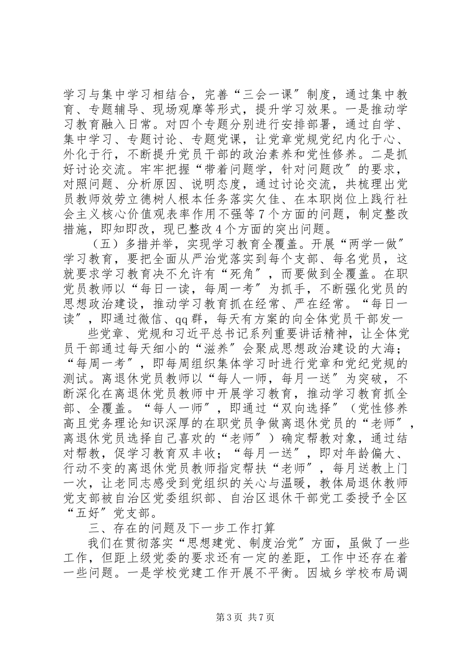 2023年局“两学一做”学习教育第二专题自查报告.docx_第3页