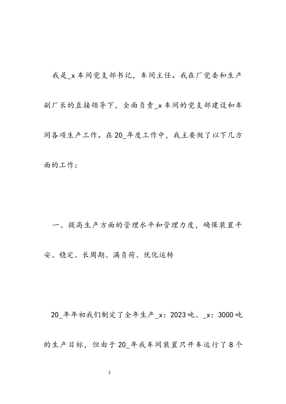 2023年车间主任述职报告优选四篇.docx_第2页