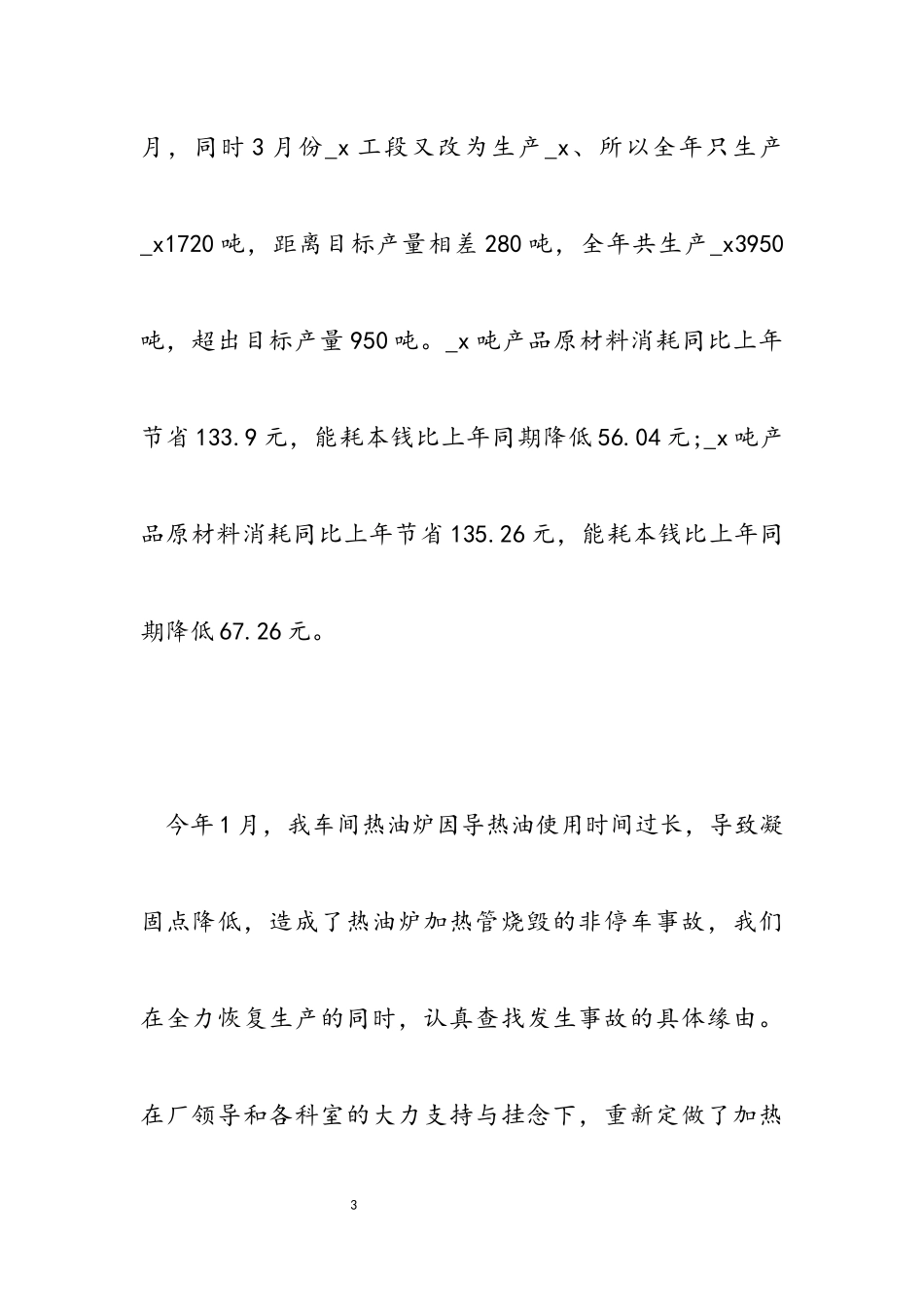 2023年车间主任述职报告优选四篇.docx_第3页