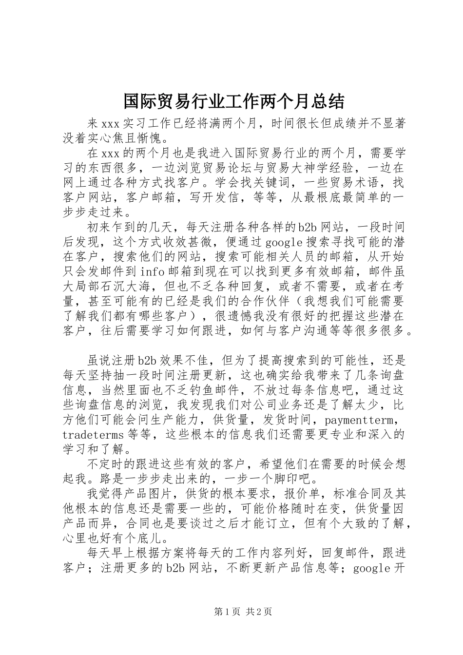2023年国际贸易行业工作两个月总结.docx_第1页