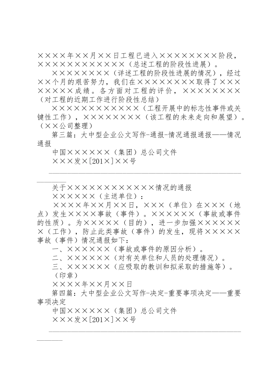 2023年大中型企业公文写作报告汇报工作进展.docx_第2页