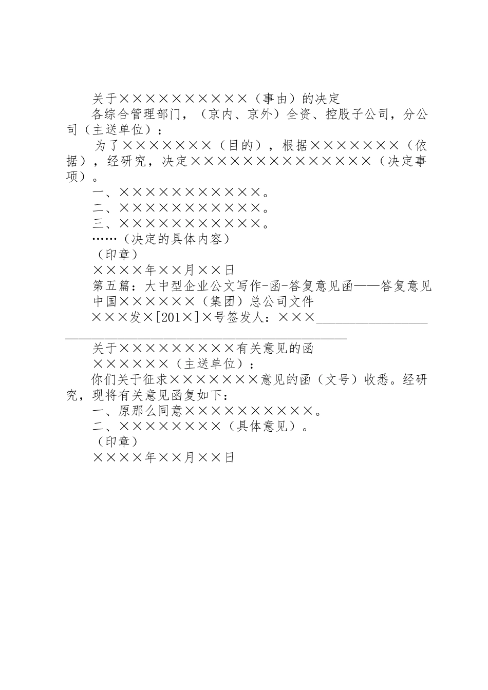 2023年大中型企业公文写作报告汇报工作进展.docx_第3页