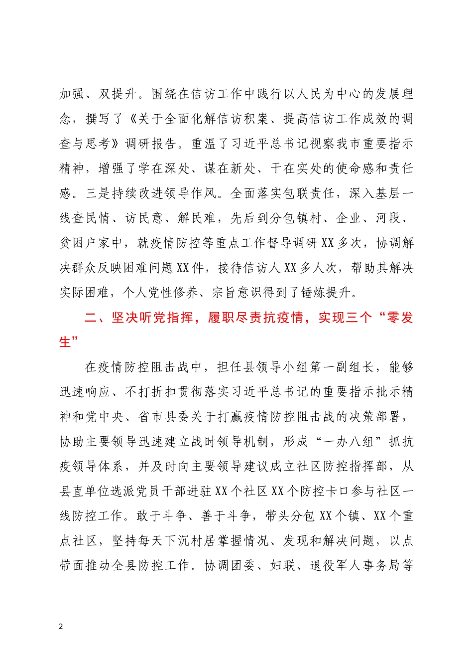 县委副书记2020年度述学述职述责述廉述法报告.docx_第2页