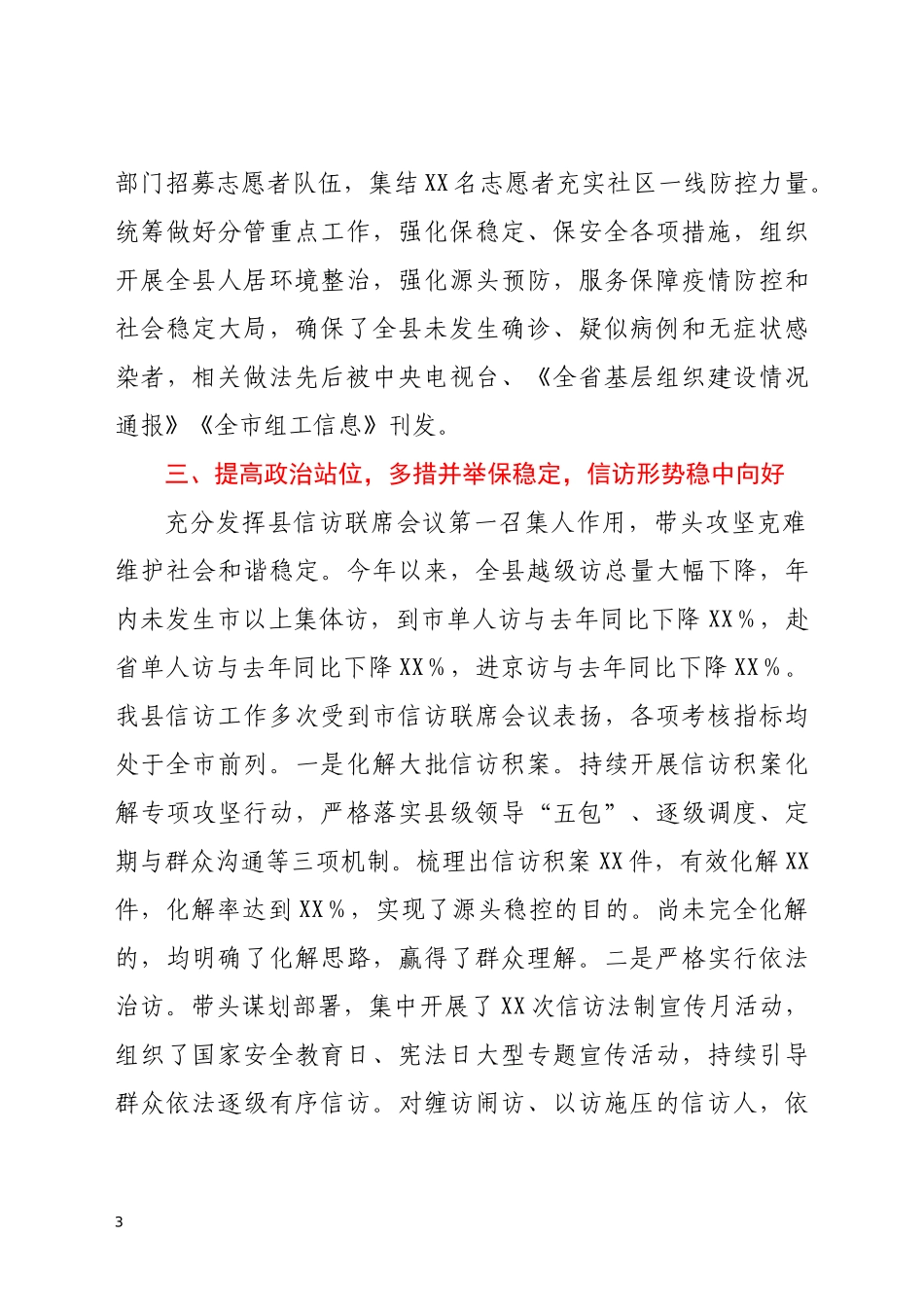 县委副书记2020年度述学述职述责述廉述法报告.docx_第3页