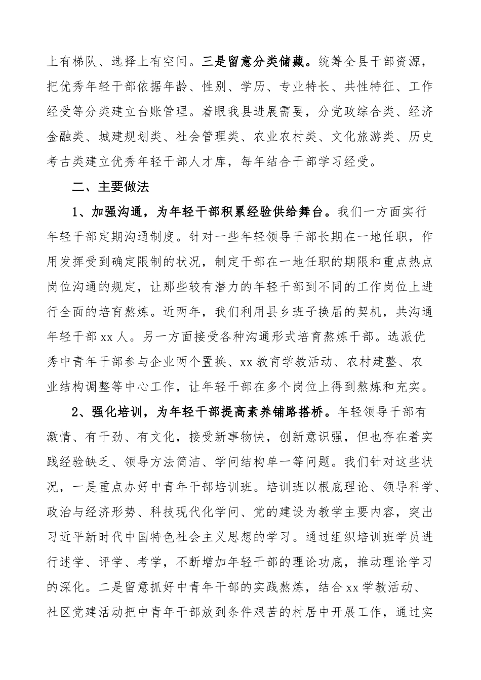 2023年培养选拔优秀年轻干部调研报告2篇.docx_第2页