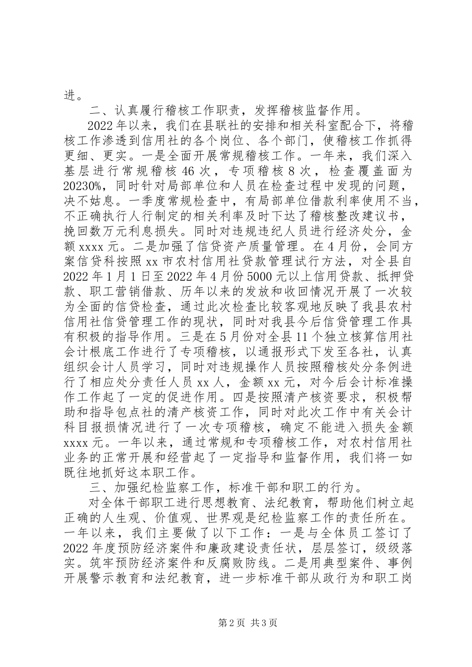 2023年银行稽核监察述职报告述职报告.docx_第2页