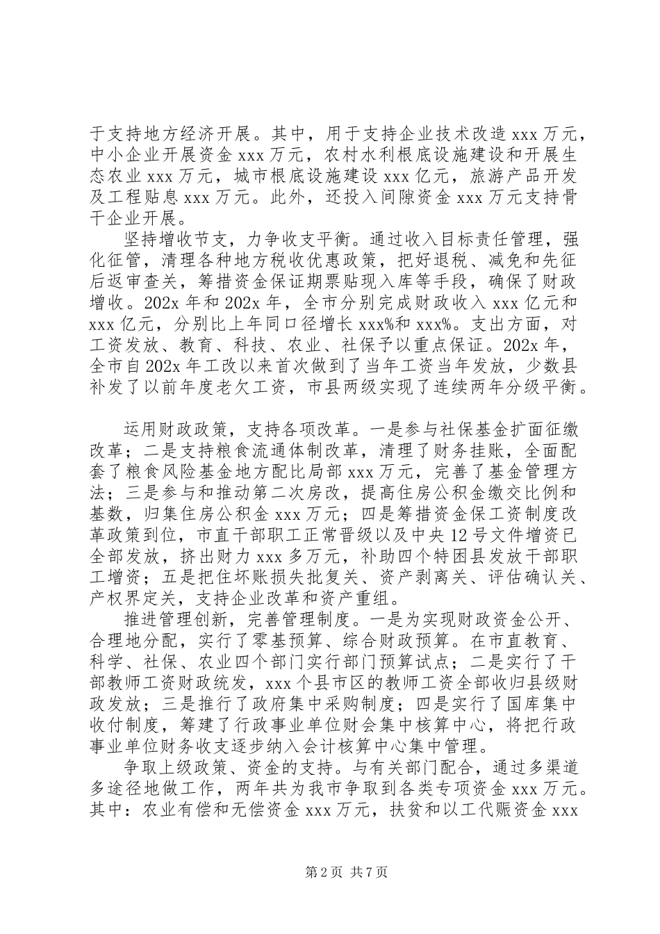 2023年财政局局长年度述职报告.docx_第2页