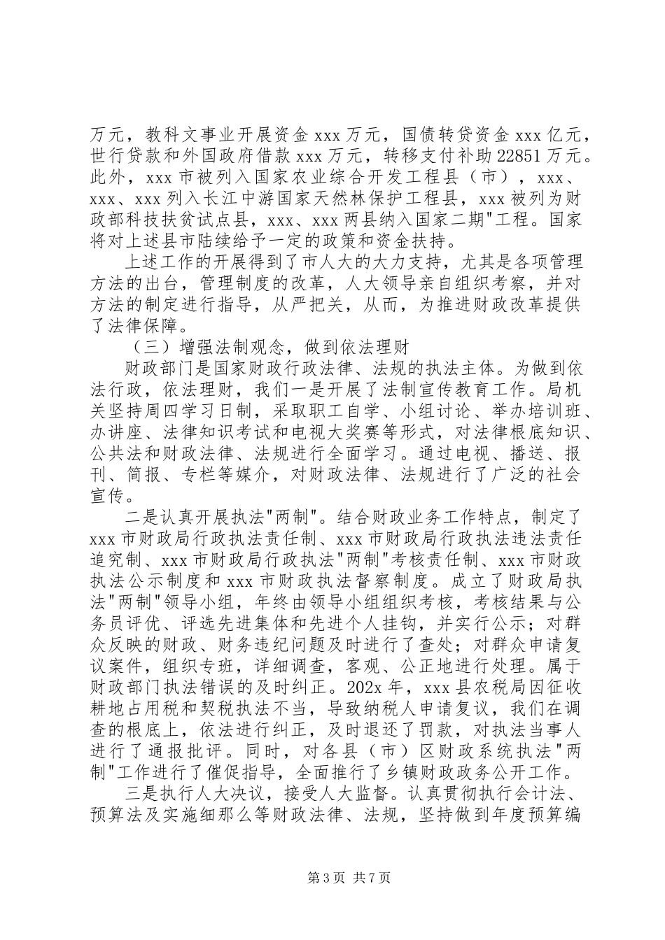 2023年财政局局长年度述职报告.docx_第3页