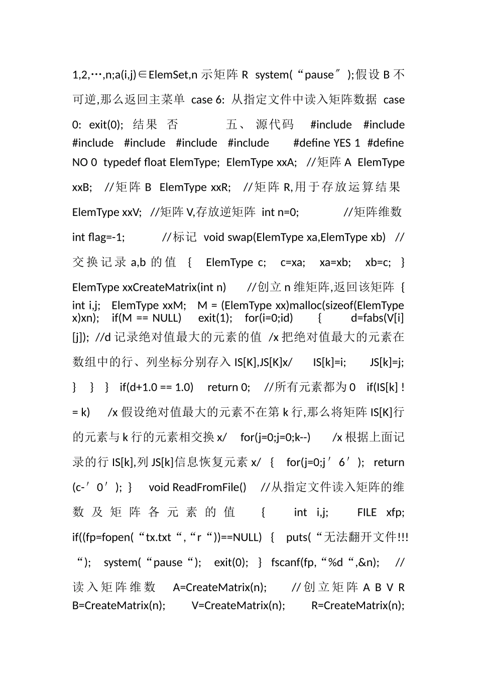 2023年数据结构课程设计报告N维矩阵乘法.doc_第2页