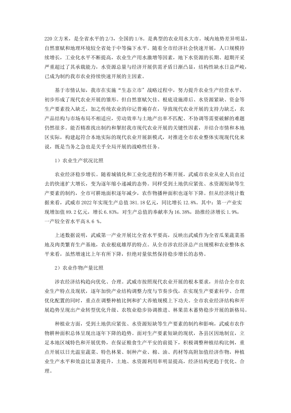 2023年武威市现代农业发展现状及必要性分析.docx_第2页