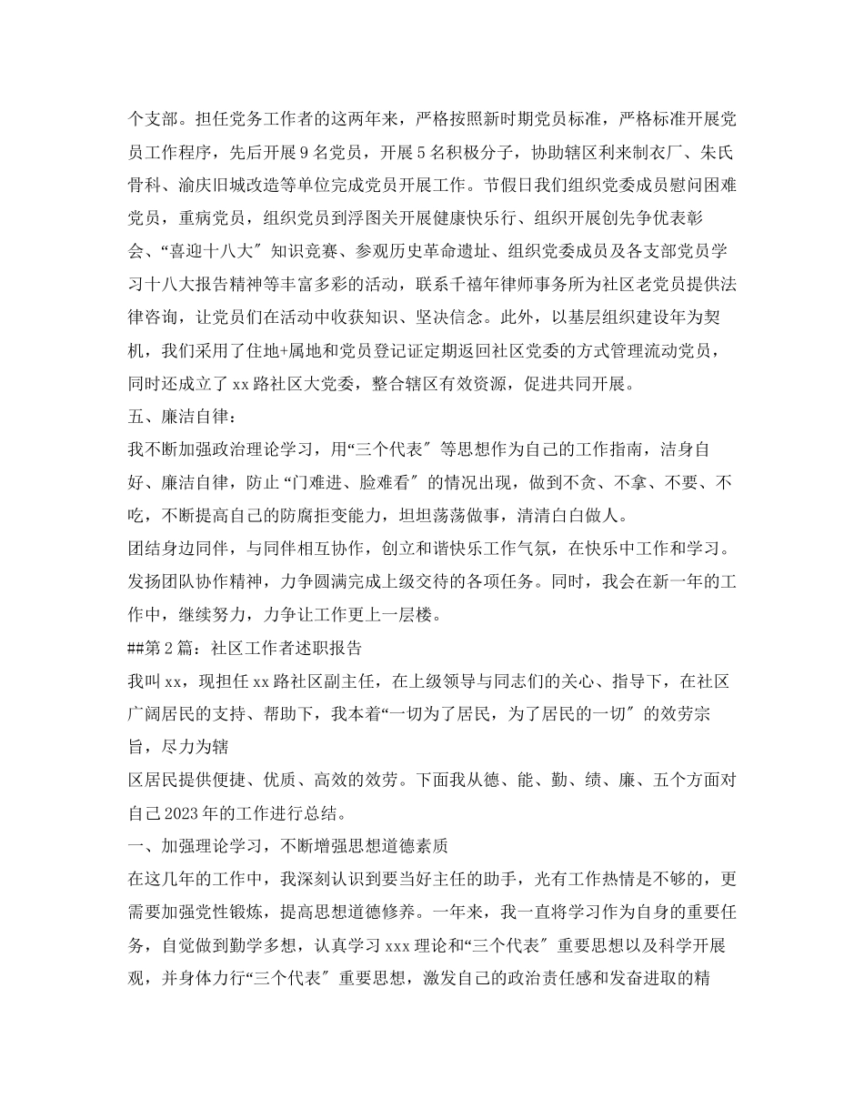 2023年村干部个人述职报告精选3篇.docx_第2页