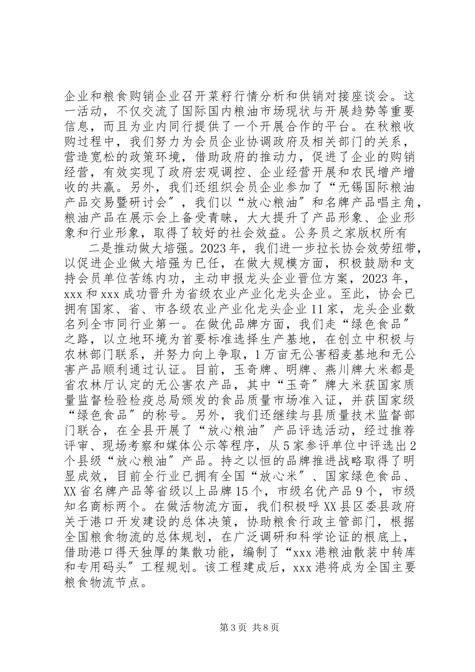 2023年在县粮食行业协会年度理事会上的工作报告.docx_第3页