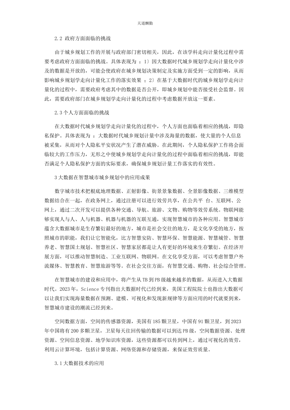 2023年大数据在智慧城市城乡规划中的应用成果分析.docx_第2页