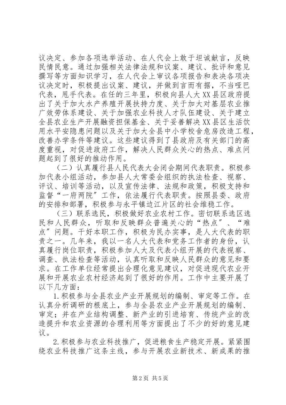 2023年县农牧选区人大代表述职报告.docx_第2页