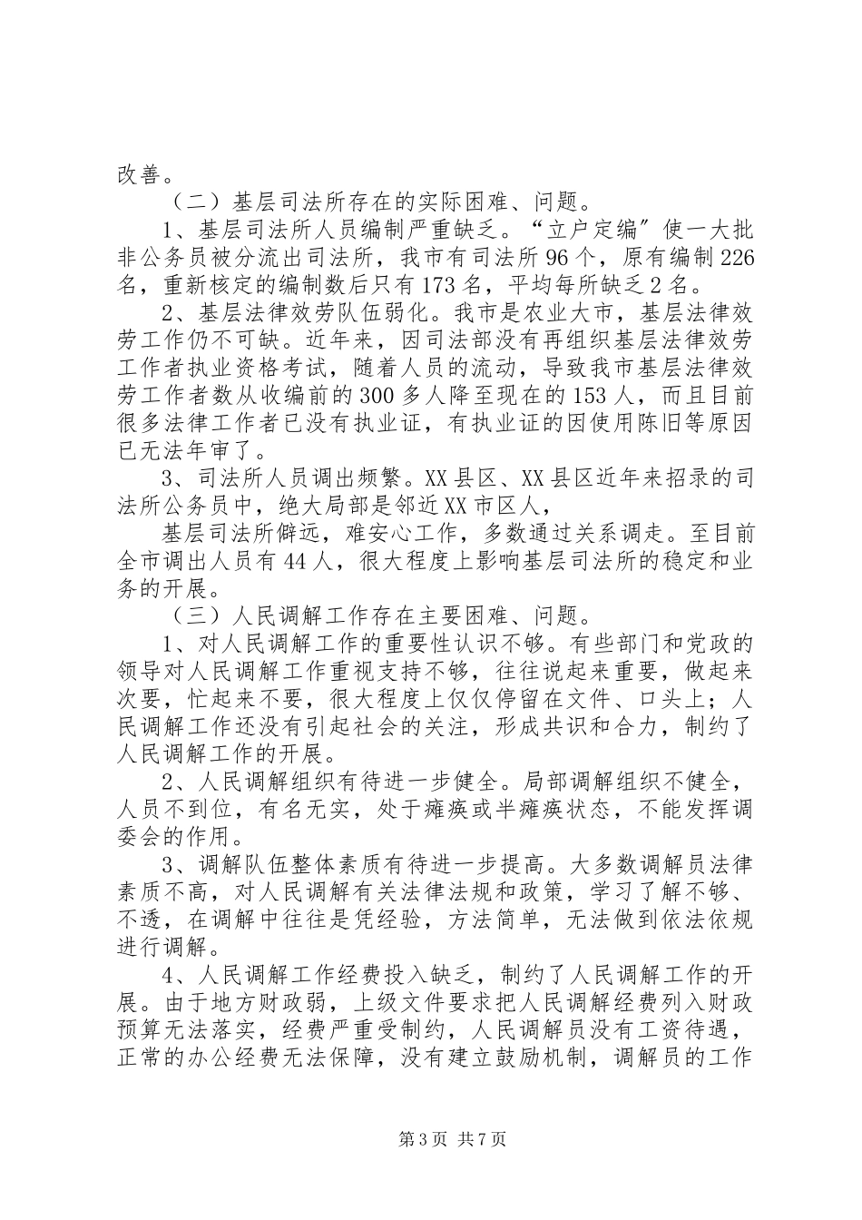 2023年司法行政系统队伍建设调研报告.docx_第3页