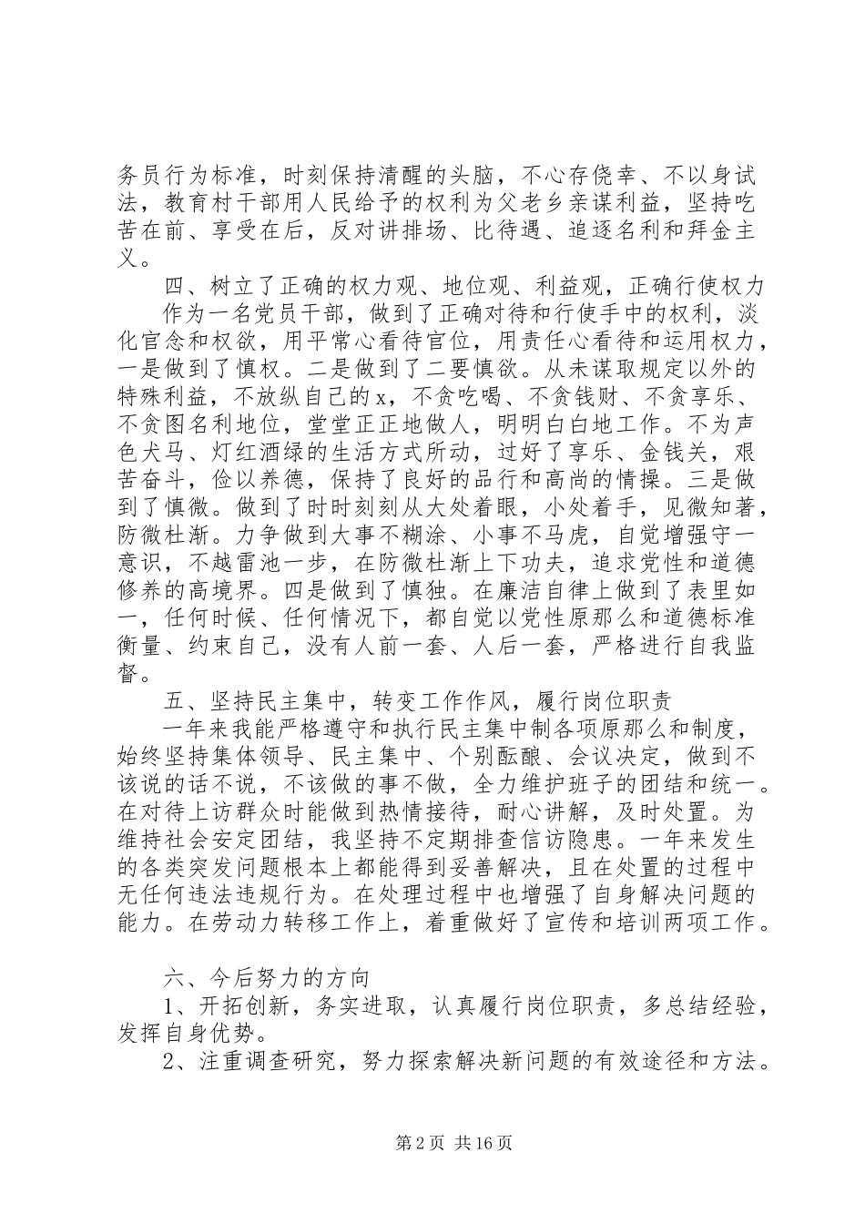 2023年干部个人述职述廉报告精选多篇.docx_第2页