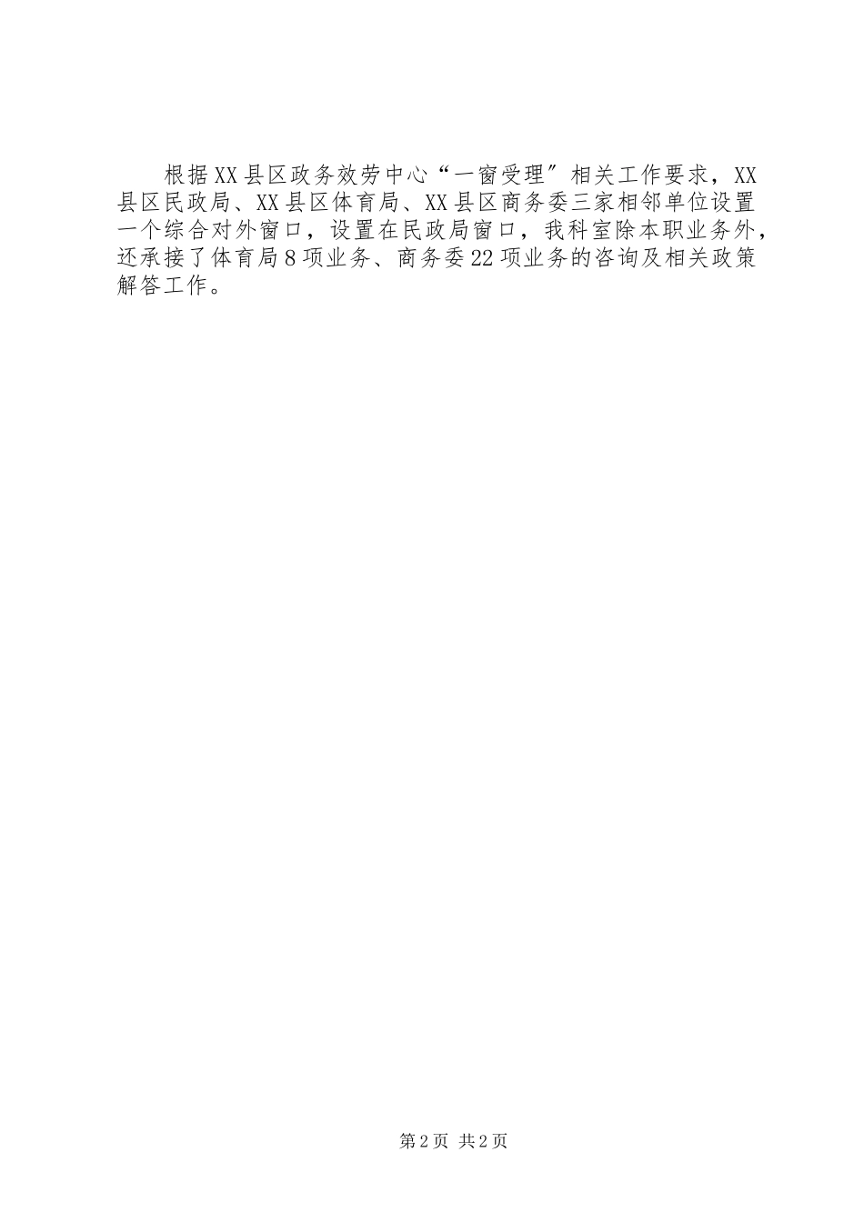 2023年审批科优化营商环境述职报告.docx_第2页