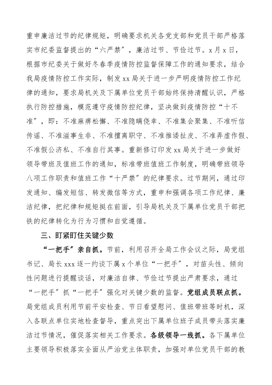 春节四风情况2023年春节期间严明作风纪律情况报告落实八项规定情况总结汇报报告范文.doc_第2页