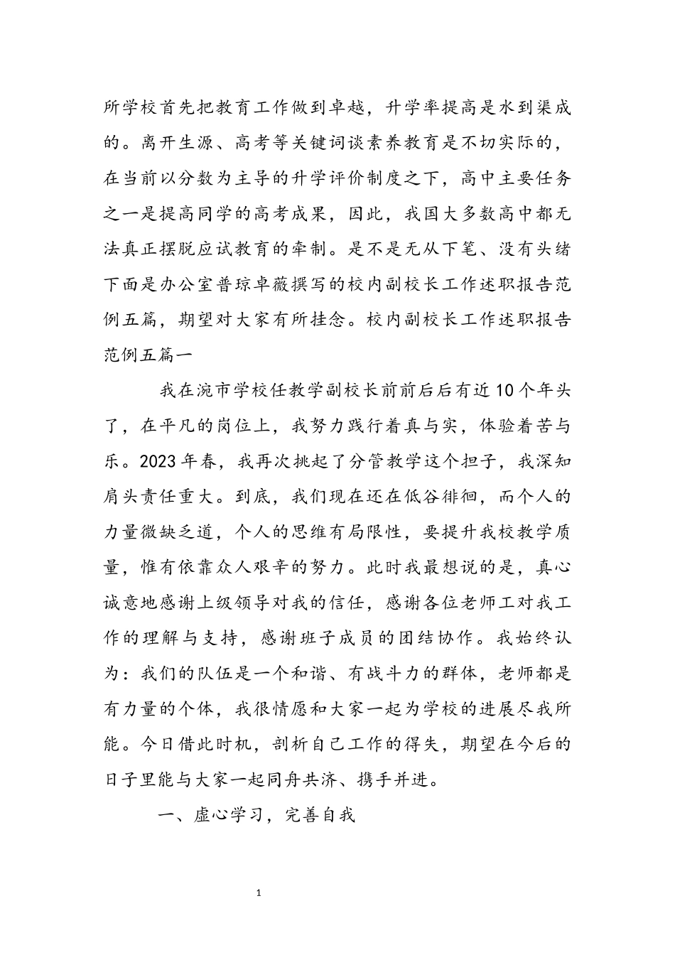 2023年校园副校长工作述职报告范例五篇 .docx_第2页