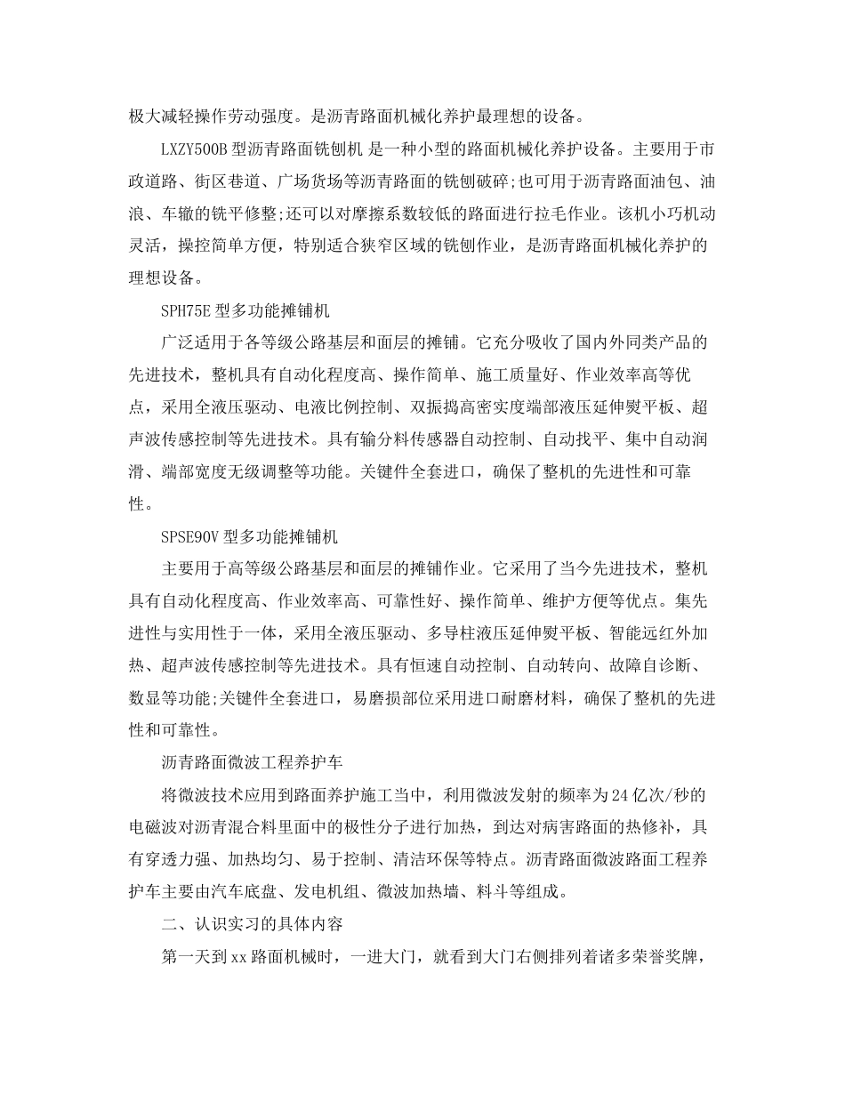 2023年机械认识实习报告心得3篇.docx_第3页