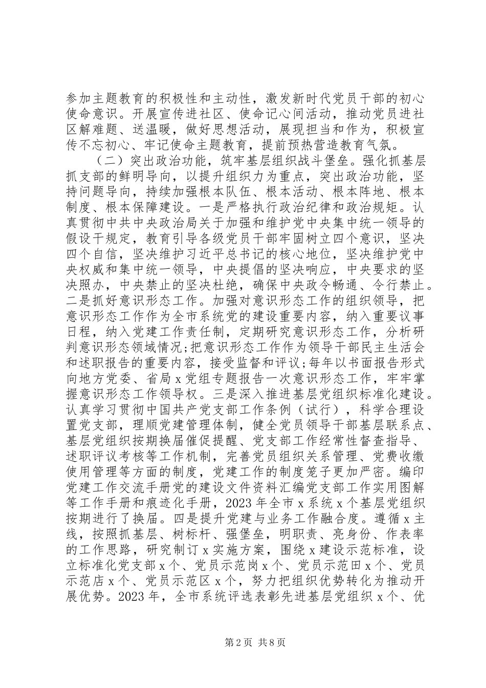 2023年落实党建工作责任制述职报告.docx_第2页