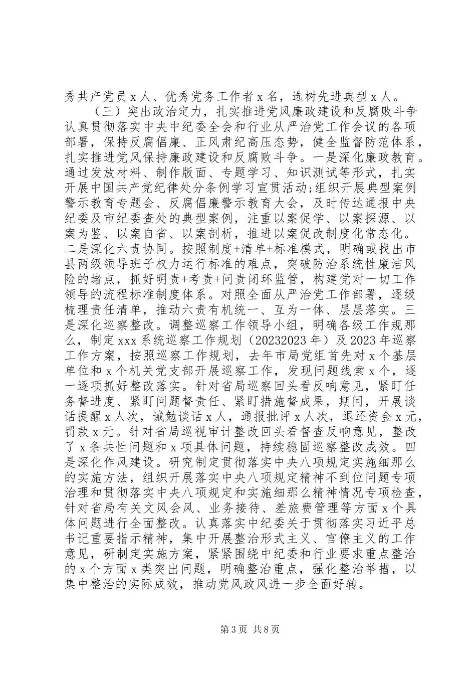 2023年落实党建工作责任制述职报告.docx_第3页