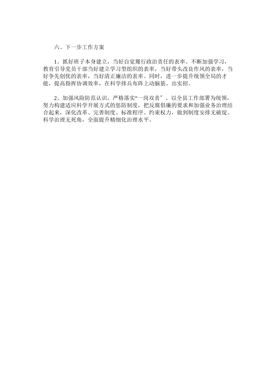 2023年工委全面从严治党主体责任落实情况的自查自纠报告.docx_第3页