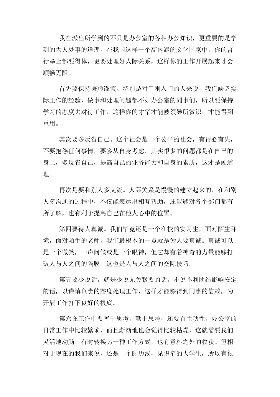 2023年派出所实习工作报告例文.docx_第3页