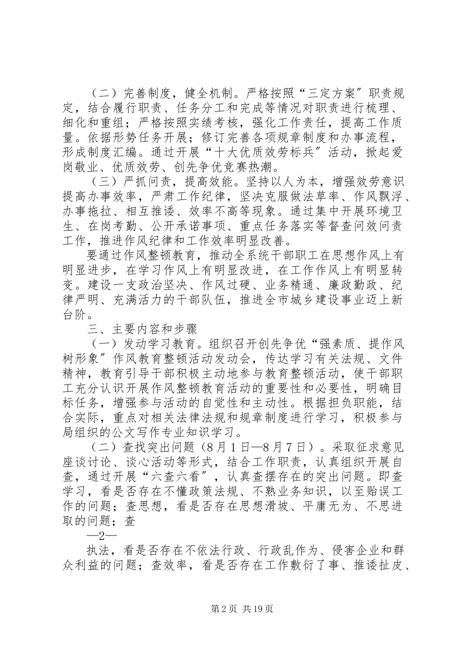 2023年开展创先争优“强素质提作风树形象”作风教育整顿活动计划的报告.docx_第2页