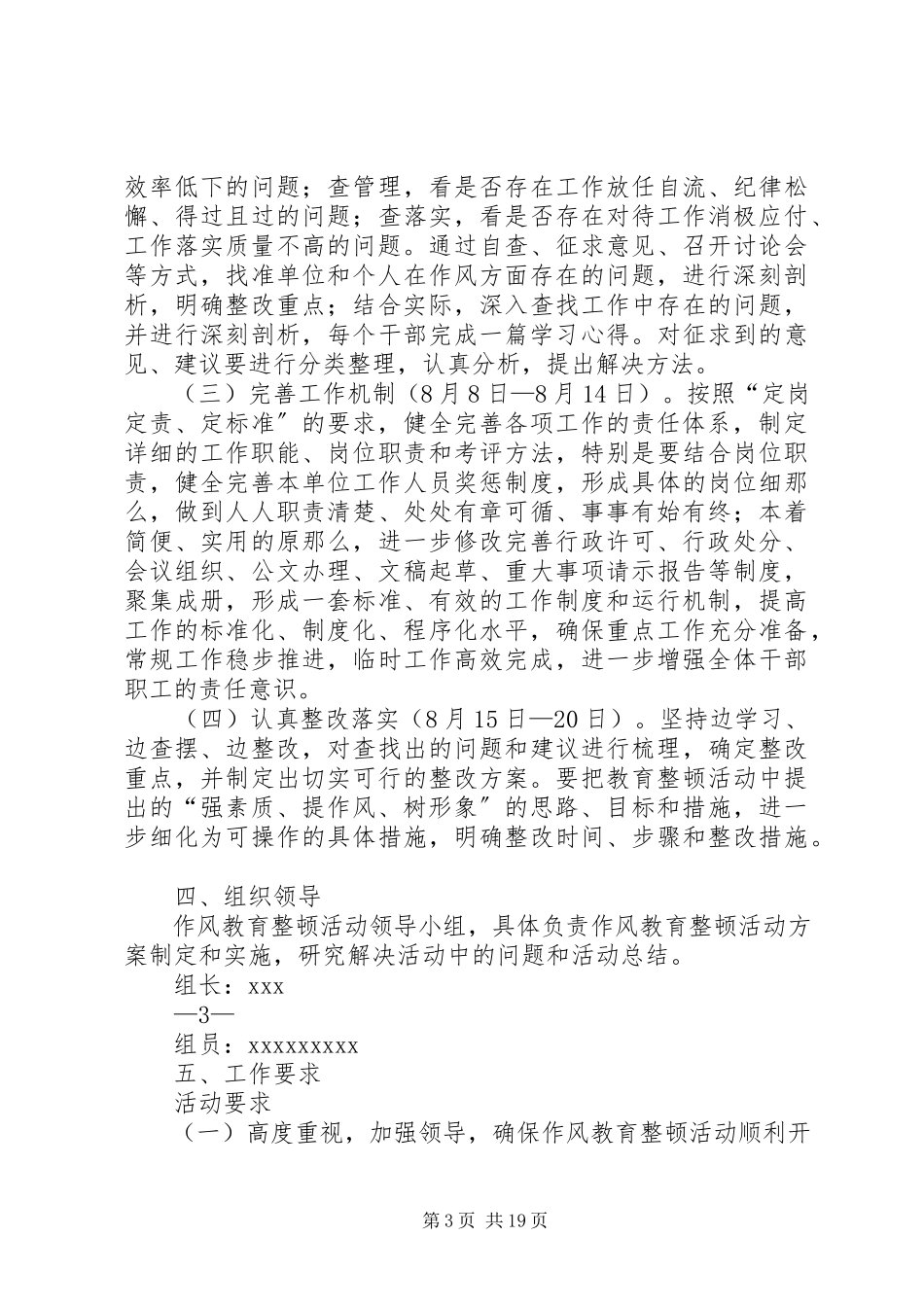 2023年开展创先争优“强素质提作风树形象”作风教育整顿活动计划的报告.docx_第3页