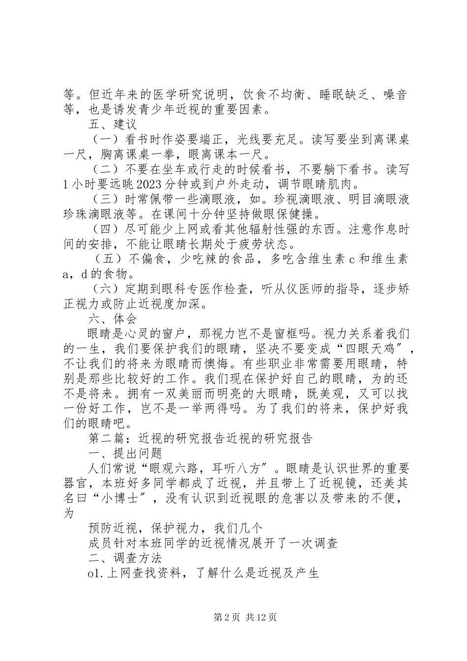 2023年青少近视的研究报告.docx_第2页