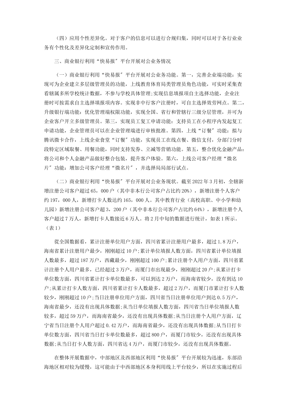 2023年商业银行利用“快易报”平台发展对公业务分析.docx_第2页