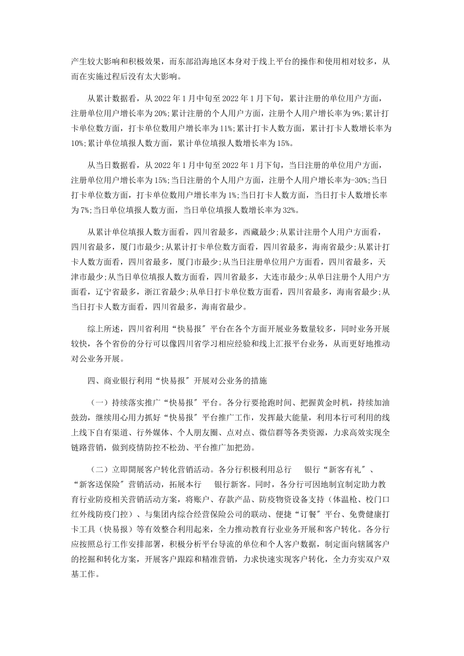 2023年商业银行利用“快易报”平台发展对公业务分析.docx_第3页