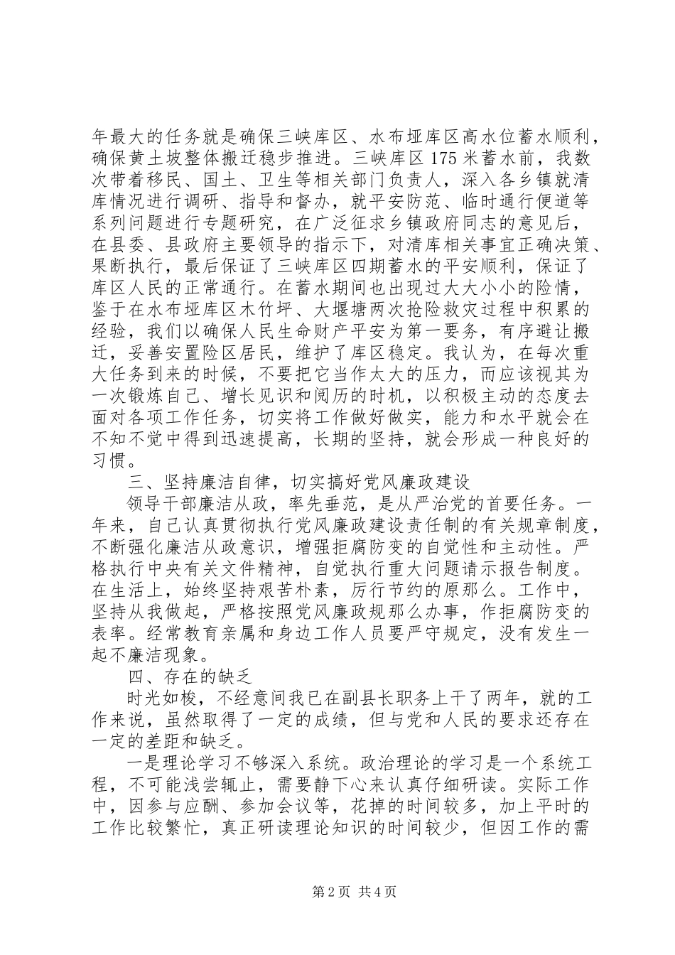 2023年政府副县长个人述职报告.docx_第2页