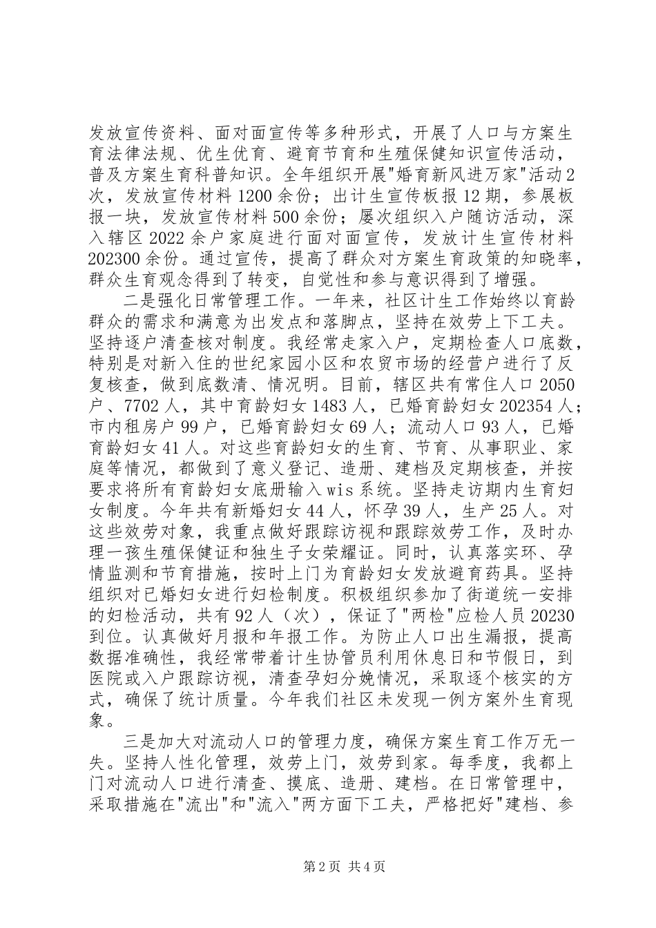 2023年居委会计生主任述职报告.docx_第2页