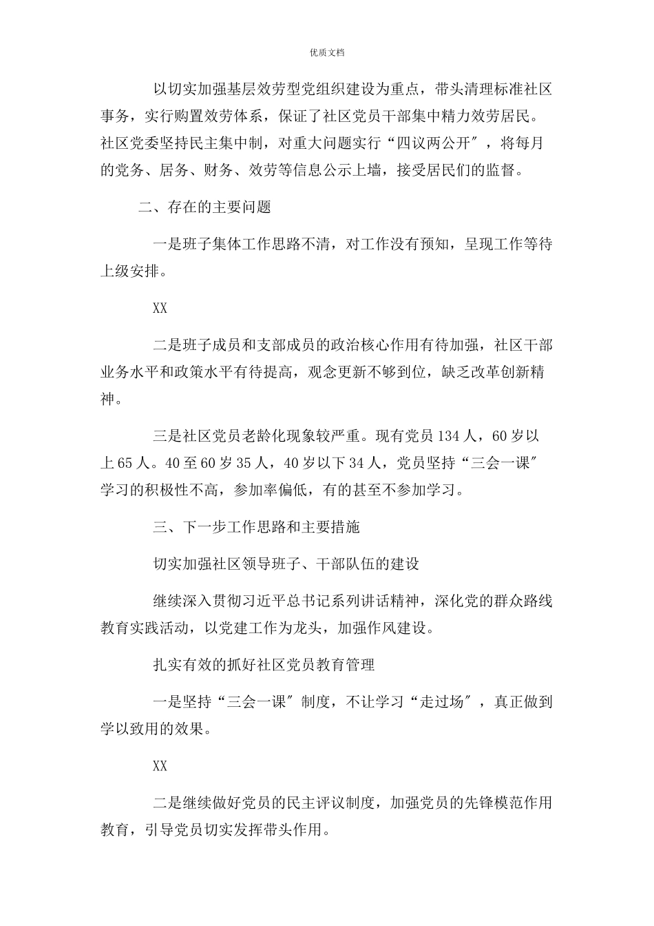 2023年社区党风廉政述职报告.docx_第3页