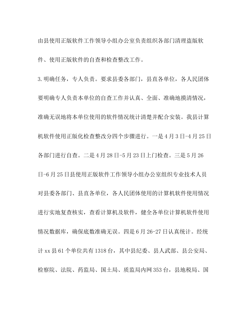 2023年软件正版化自查工作报告.docx_第2页