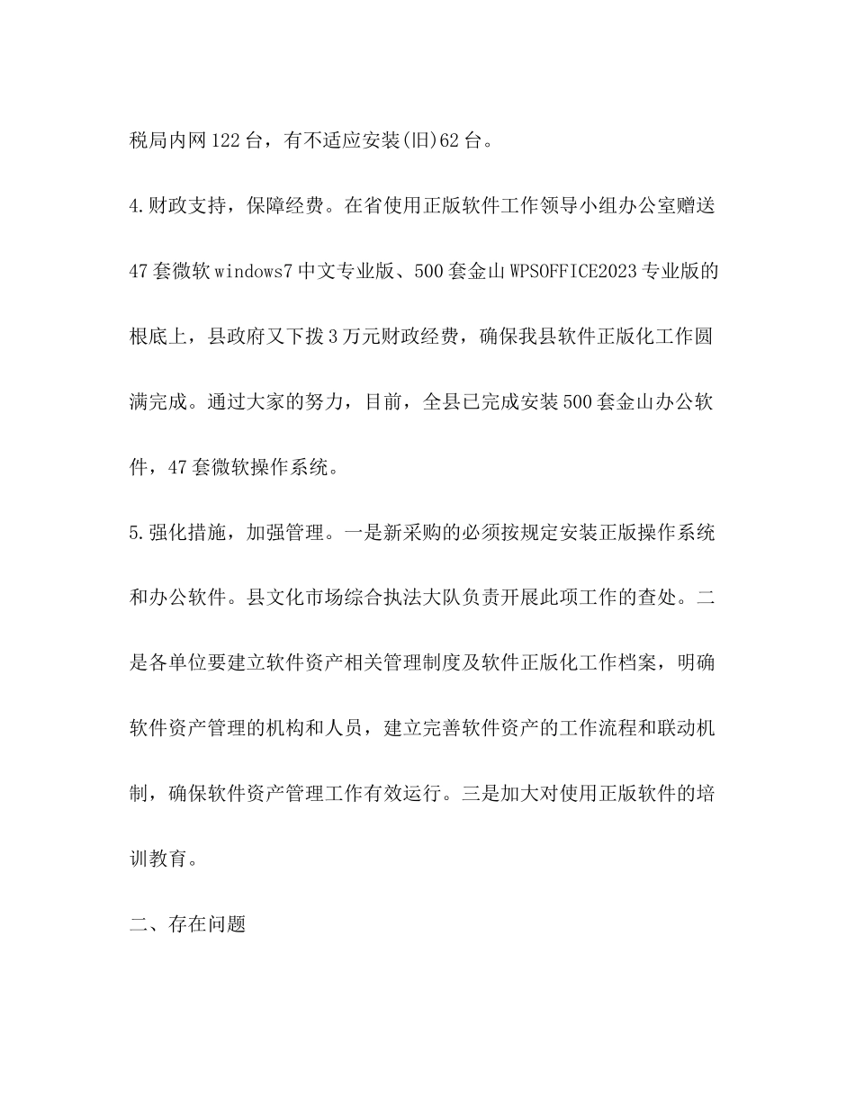2023年软件正版化自查工作报告.docx_第3页